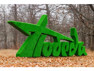 Топиари стела Победа II - газон Eco