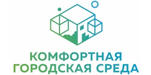 Комфортная городская среда